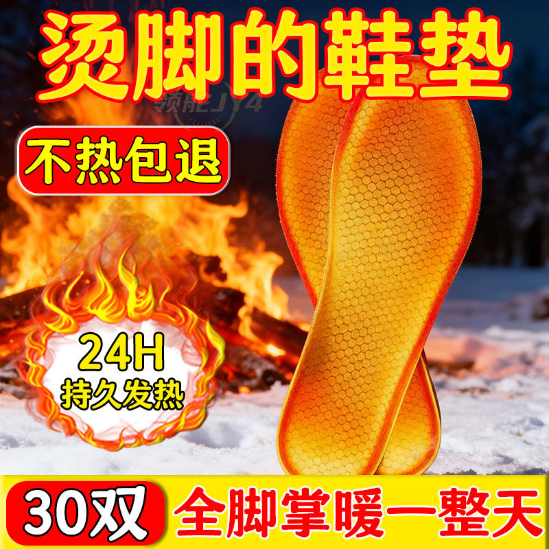 【迟了没货】自发热鞋垫控温暖脚