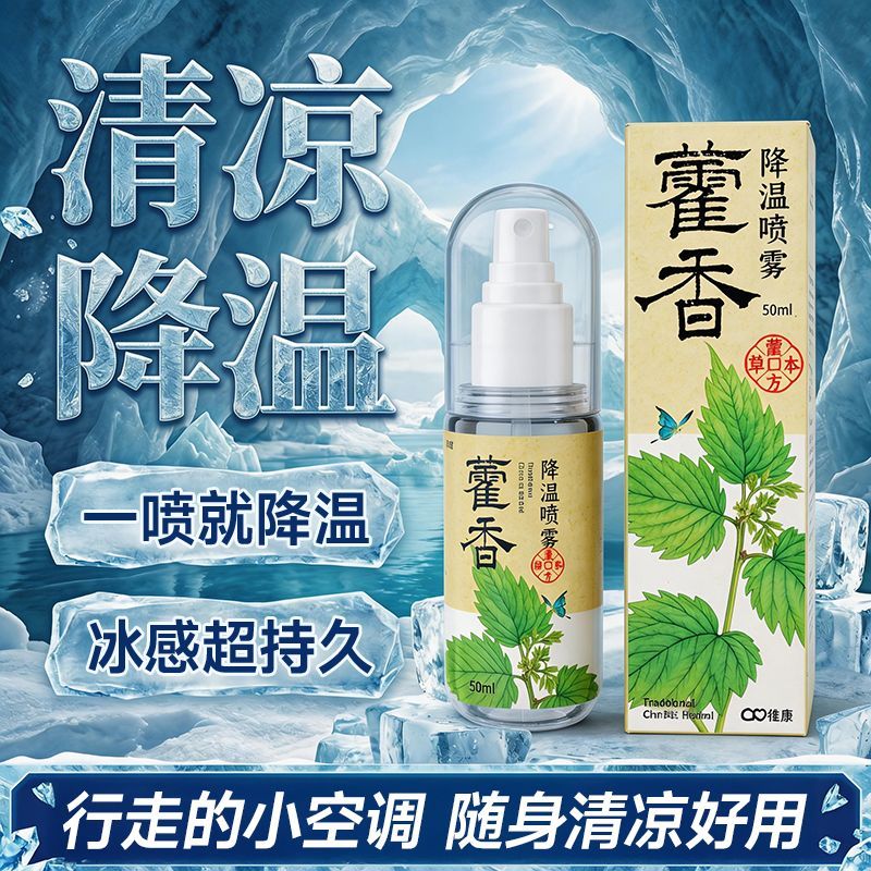 军训夏日清凉降温喷雾