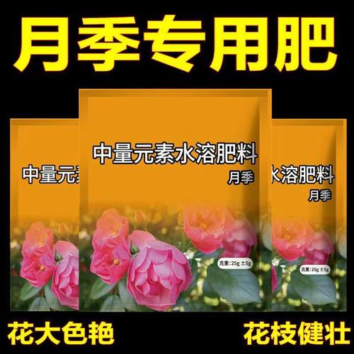 月季专用肥花肥营养液水溶