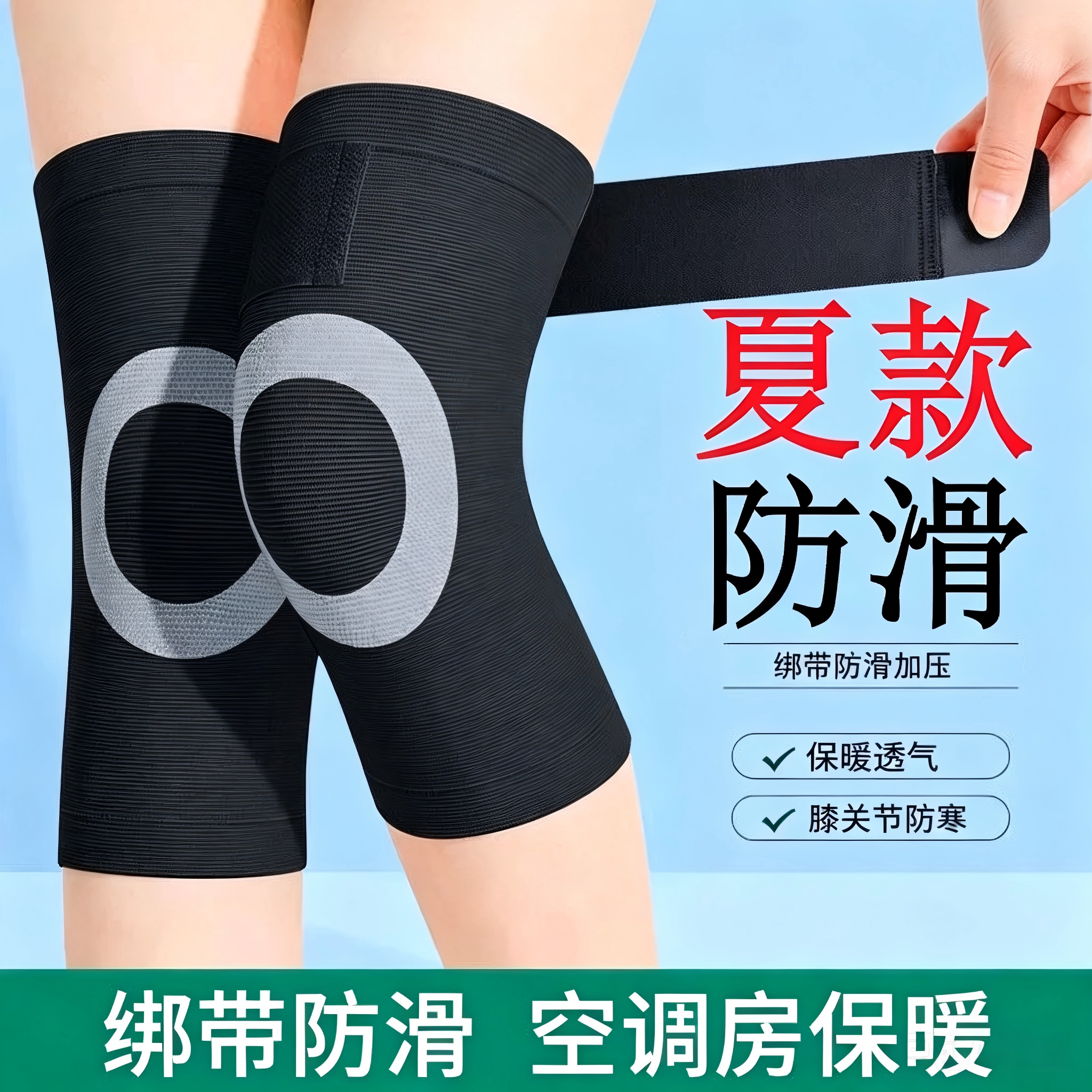 夏季运动护膝超薄透气防滑