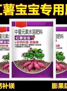 红薯宝宝番薯宝宝正品进口快速膨大素防裂强力补钙补镁控香薰粉