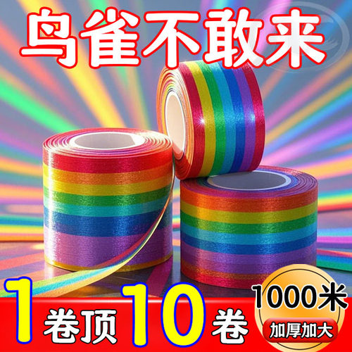 加厚爆闪驱鸟感应器反光彩带