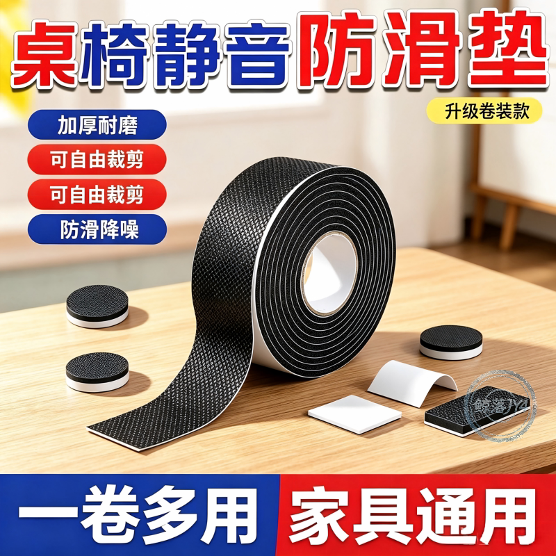 加厚自粘静音防滑桌椅脚垫