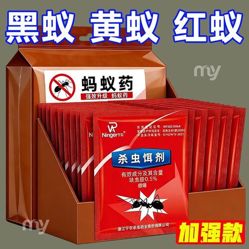 强效升级蚂蚁药粉家用灭蚁神器黑蚊黄蚊红蚊一扫光杀虫剂粉剂加强