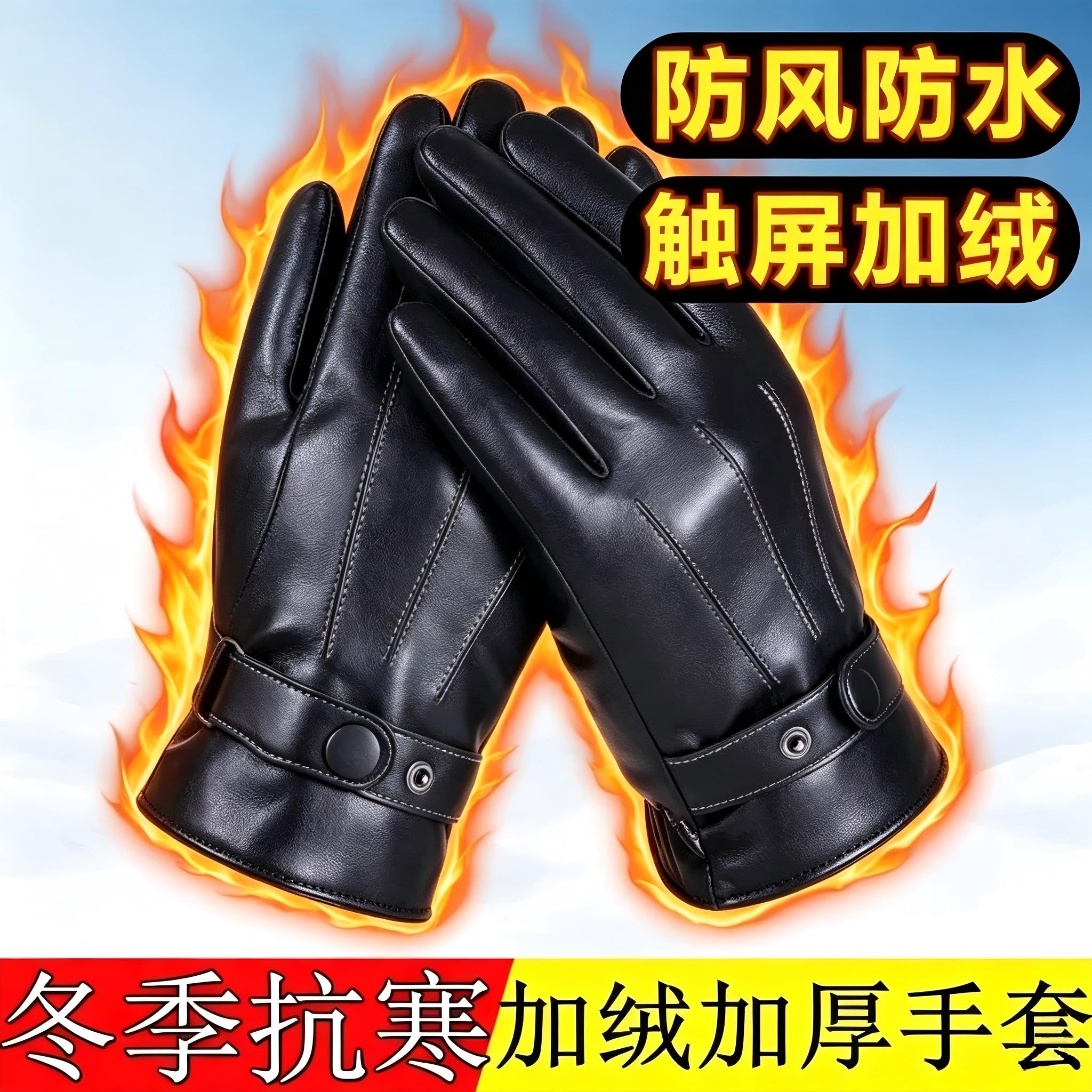 5双装加绒防风触屏骑行皮棉手套