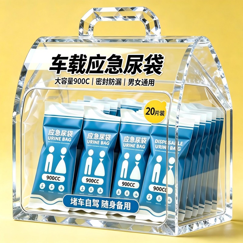 【20片】堵车应急车载一次性尿袋