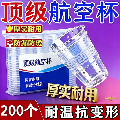 食品级一次性硬式加厚透明酒杯