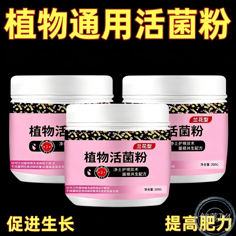 植物通用快速生根粉扦插移栽