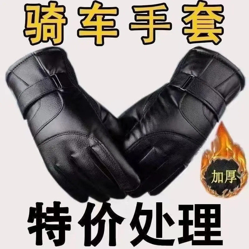 冬季加绒加厚骑行摩托电动车手套