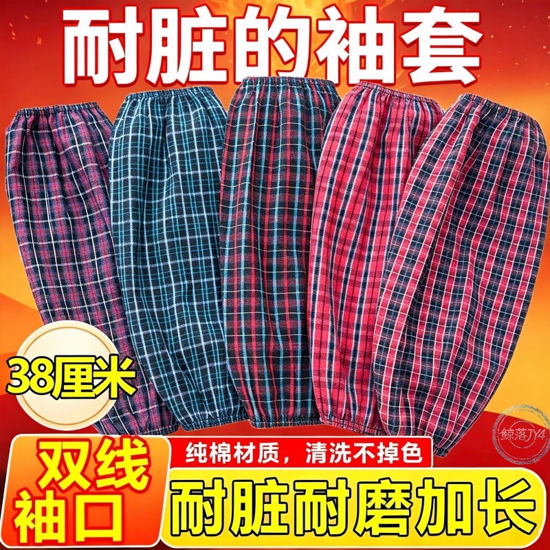 纯棉加厚加长防污耐脏袖套
