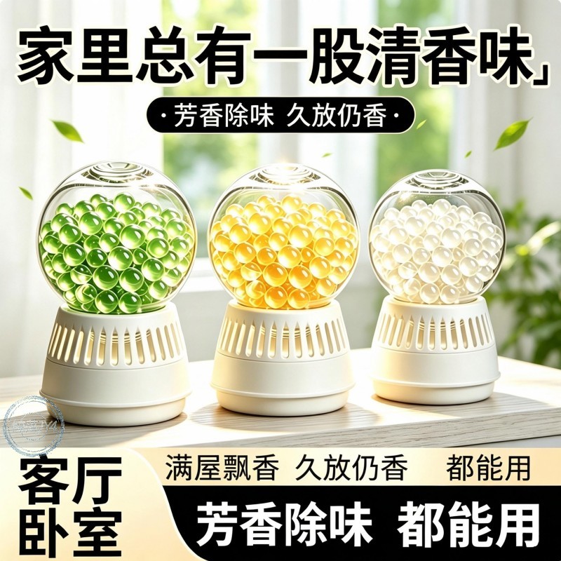 3瓶车载卫生间持久除臭香薰凝珠