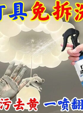 过年大扫除水晶吊灯免拆清洁剂