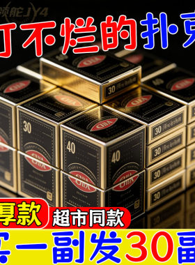 加厚大字扑克牌30副春节礼盒
