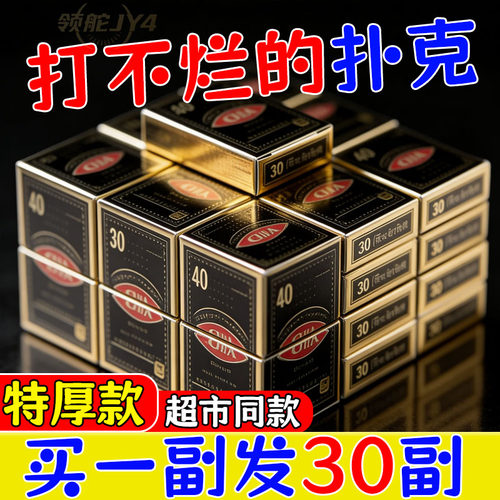 加厚大字扑克牌30副春节礼盒