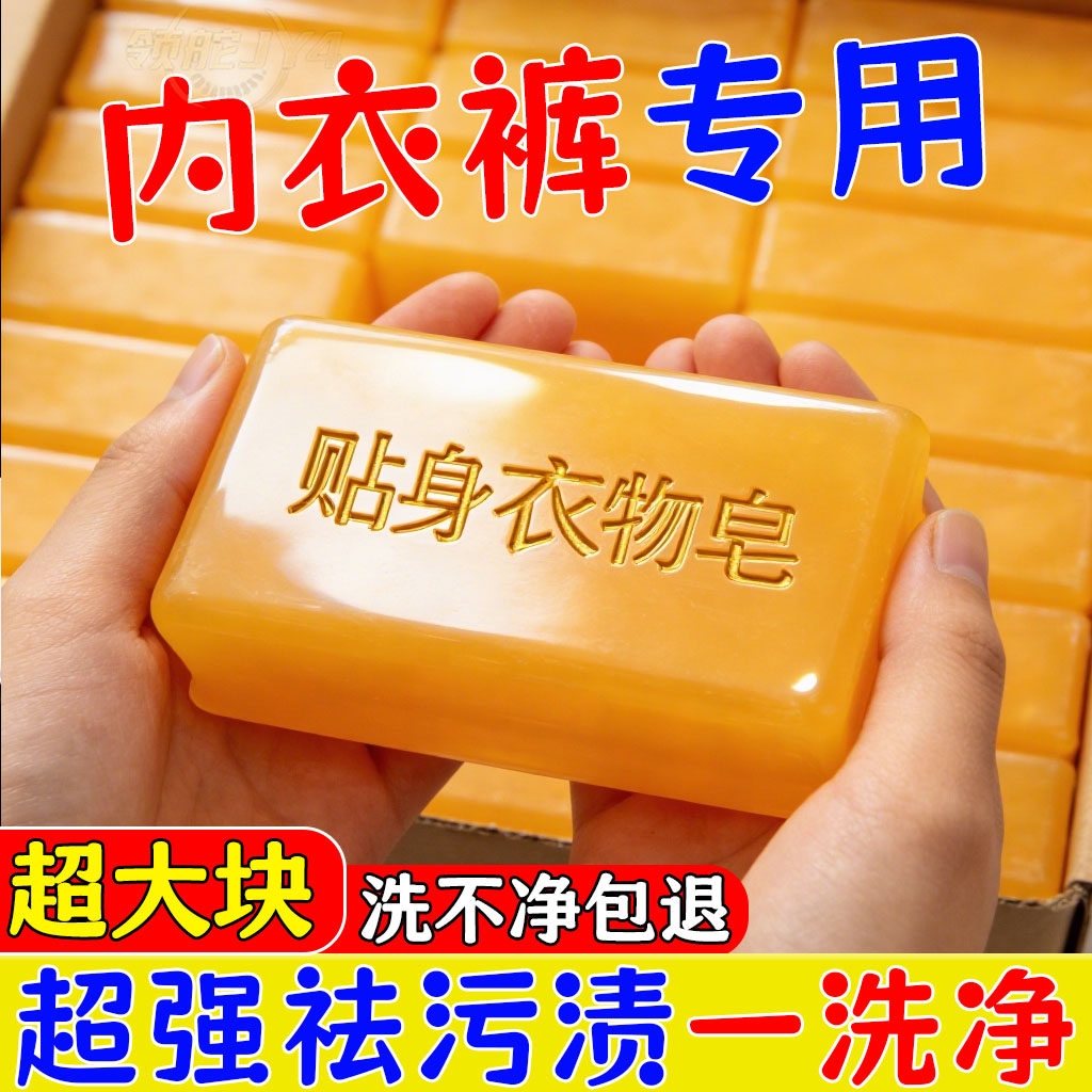 潭人内衣酵素洗衣皂除菌去污