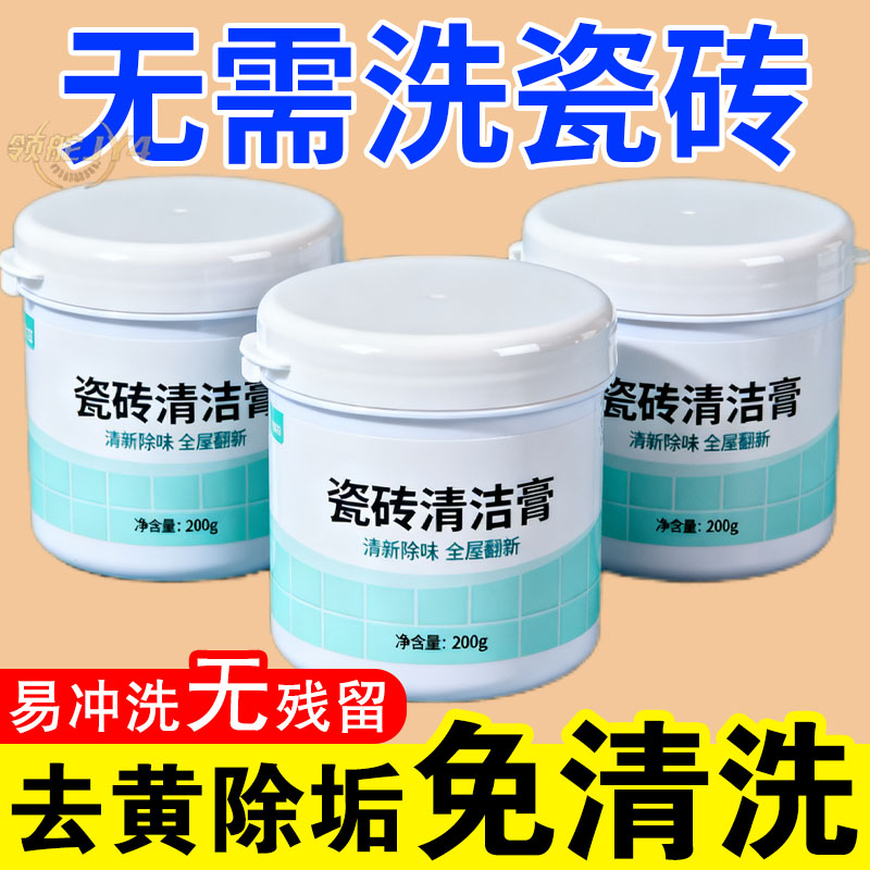 瓷砖划痕清洁膏瓷砖去划痕地板砖陶瓷釉面去黑印刮痕多用途清洁剂