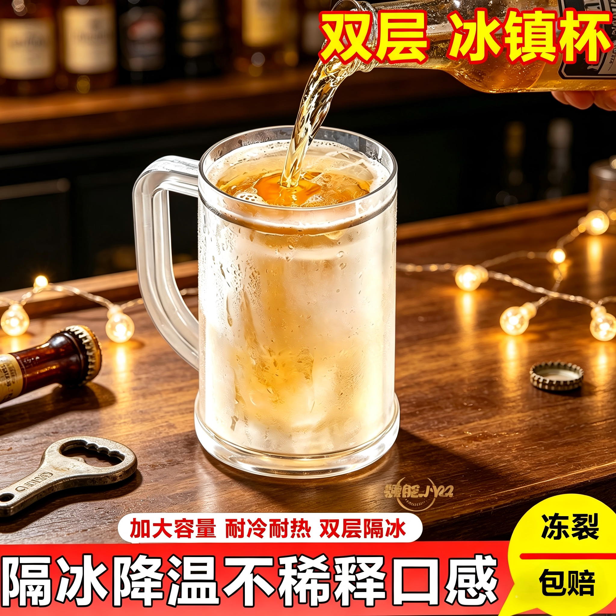 家用饮料杯扎啤冰镇冷冻制冷双层饮料加厚扎啤杯双层杯子啤酒杯