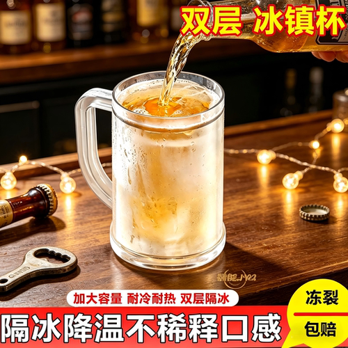 家用双层加厚冰镇啤酒杯