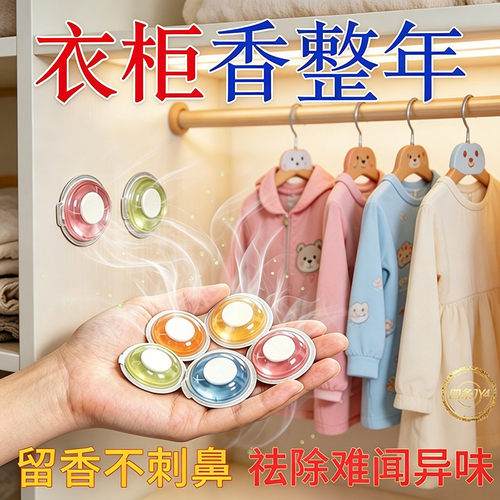 【20个】衣柜抽屉香薰贴留香除霉