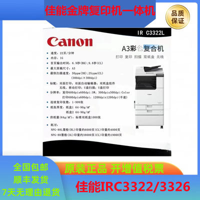 佳能佳能C3322L复印机打印机