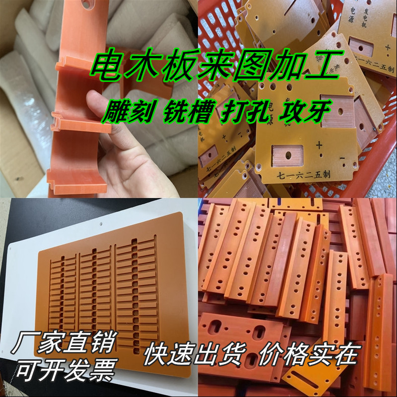 进口防静电红橙黑电木板治具耐高温胶木板绝缘非标件雕刻加工定制