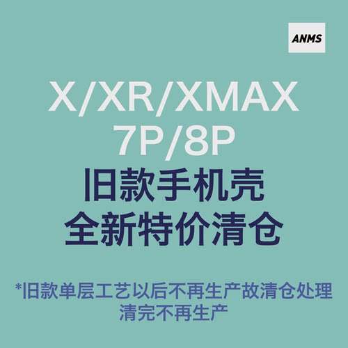 5折清仓！X/Xr/Xmax/7P/8P旧版单层工艺 适用于苹果 全包软TPU手机壳