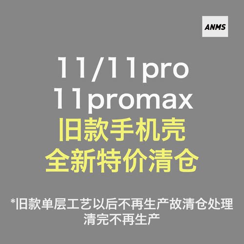5折清仓！11/11pro/11promax旧版单层工艺 适用于苹果 全包软TPU手机壳