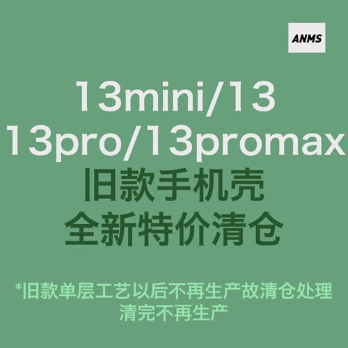 5折清仓！13mini/13/13pro/13promax旧版单层工艺 适用于苹果 全包软TPU手机壳