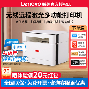 顺丰联想至像M101DWPro无线黑白激光打印机一体机家用办公专用复印扫描M200DW自动双面国产