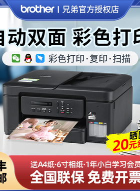 兄弟DCP-T735DW无线自动双面打印机彩色喷墨多功能一体机A4复印扫描印连供墨仓T436W/T536DW