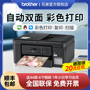 兄弟DCP T536DW T735DW无线自动双面打印机彩色喷墨多功能一体机A4复印扫描印连供墨仓T436W