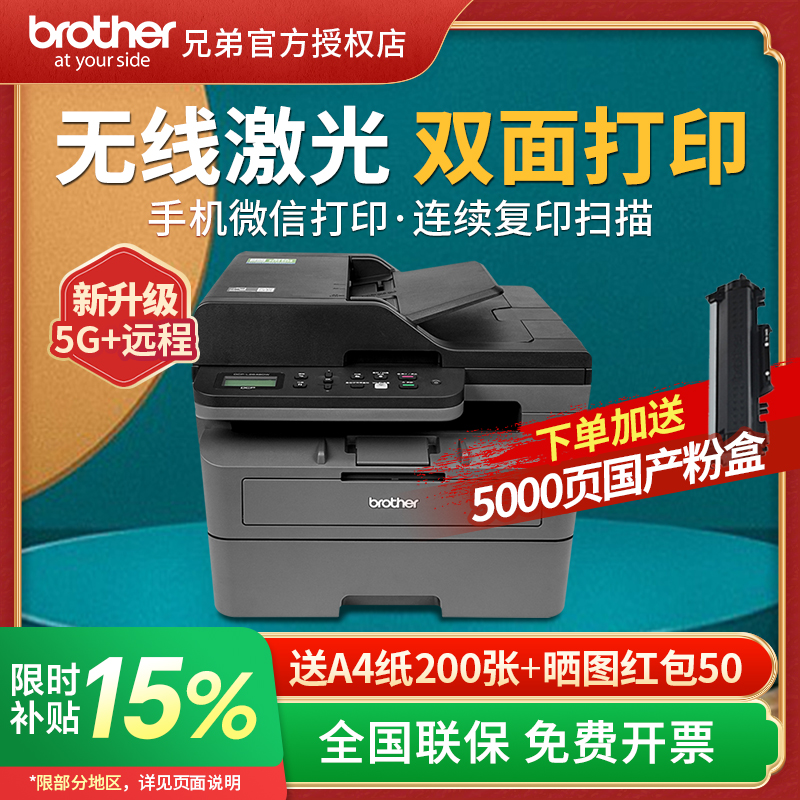 兄弟无线自动双面高速高清打印