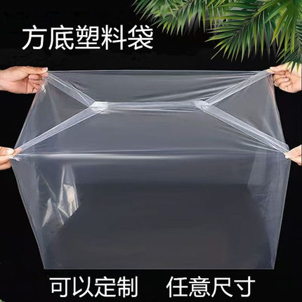 加厚PE方底袋机器防尘防潮四方袋食品级透明内衬袋纸箱内膜袋定制