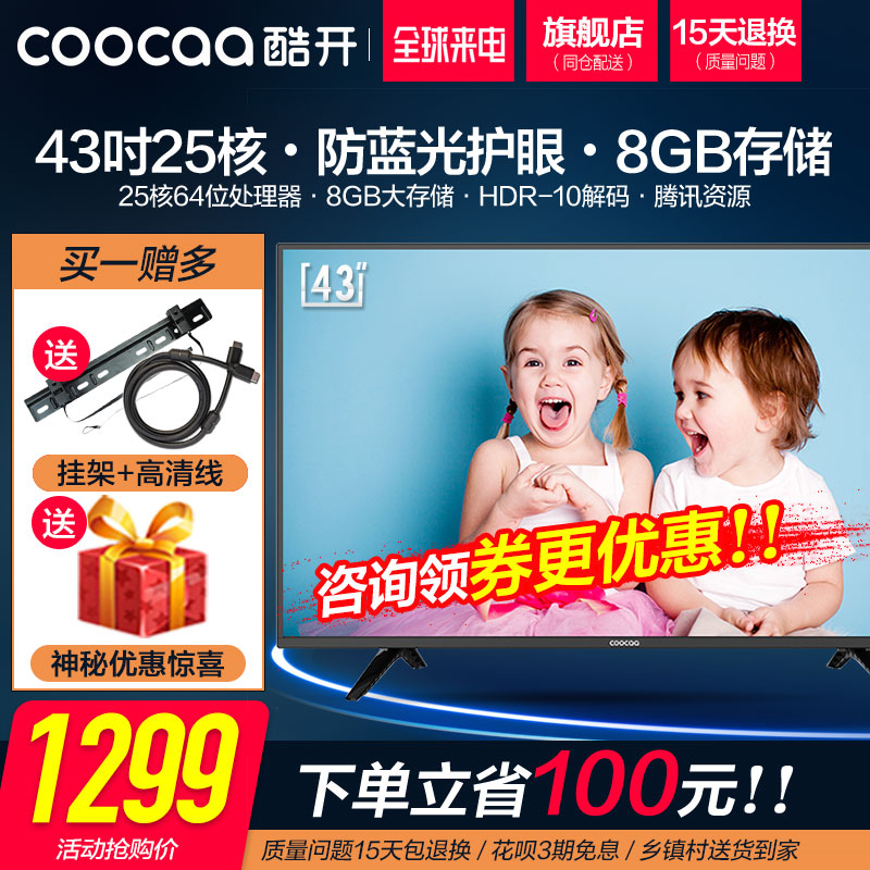 創維coocaa/酷開 43K5C 43英寸高清網絡智能WiFi液晶電視機40 42