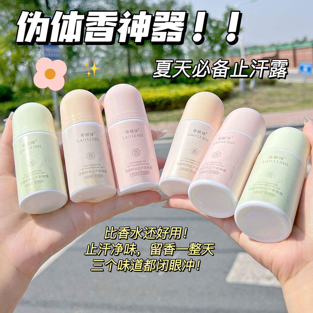 走珠止汗露香体霜香水持久留香腋下清爽抑汗祛除异味夏季新款