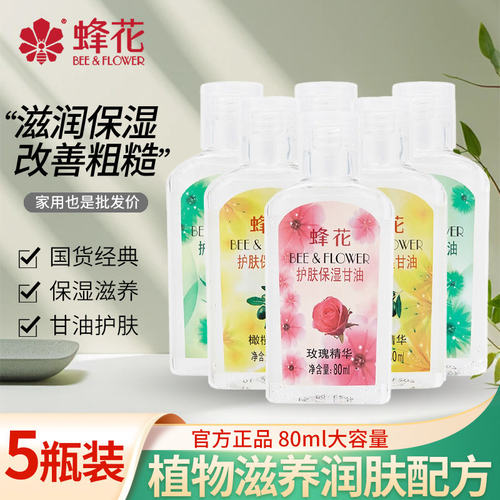 5瓶蜂花护肤保湿甘油芦荟