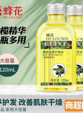 蜂花柔顺润肤护发油橄榄