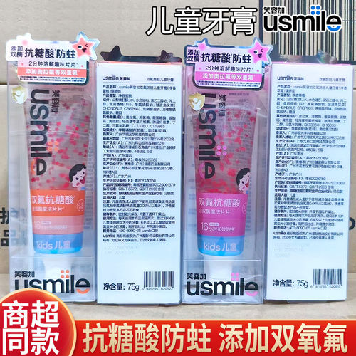 笑容加usmile双氟防蛀儿