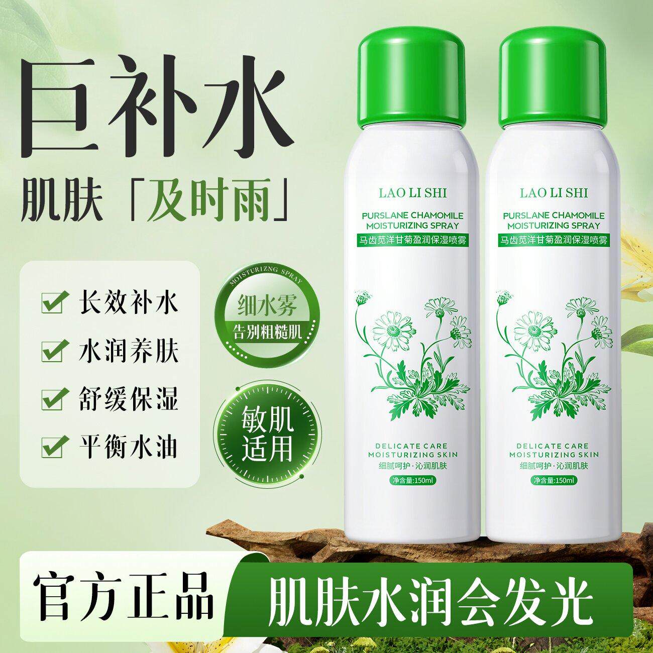 马齿苋洋甘菊补水喷雾舒缓保湿湿敷护肤精华补水喷雾干皮滋润