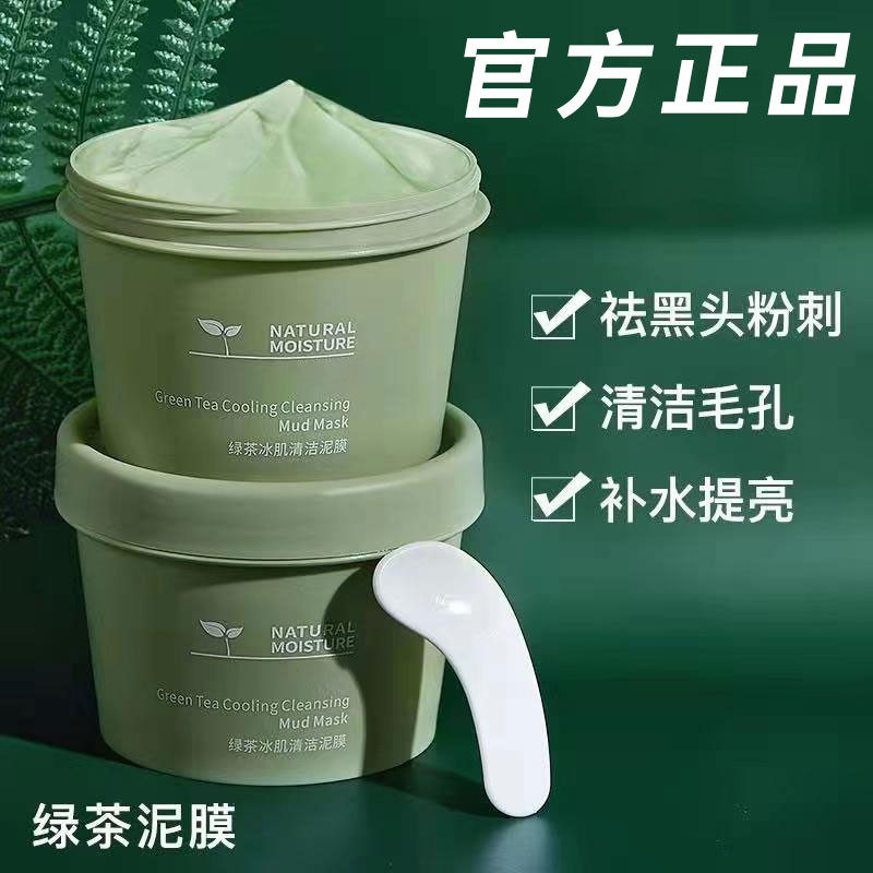【抢购价】推荐绿茶冰肌清洁泥膜改善草莓鼻黑头男女涂抹面膜女
