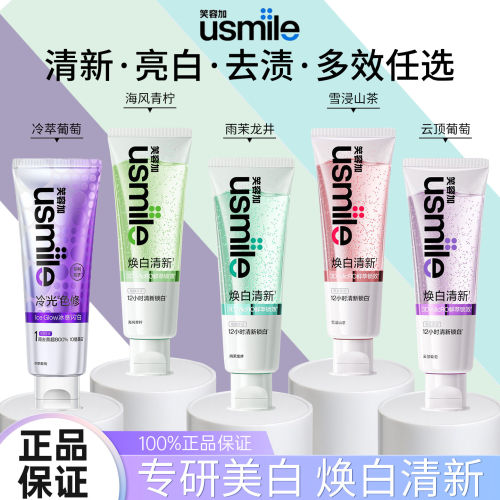 usmile笑容加牙膏云顶葡
