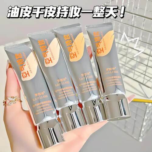 空气持妆滤镜粉底液B霜遮