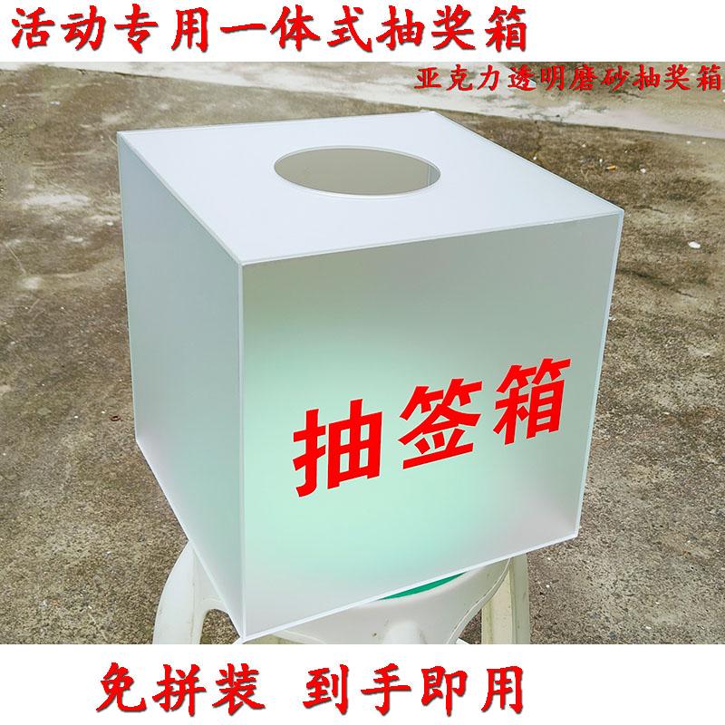 亚克力透明磨砂抽签箱摇奖箱图片