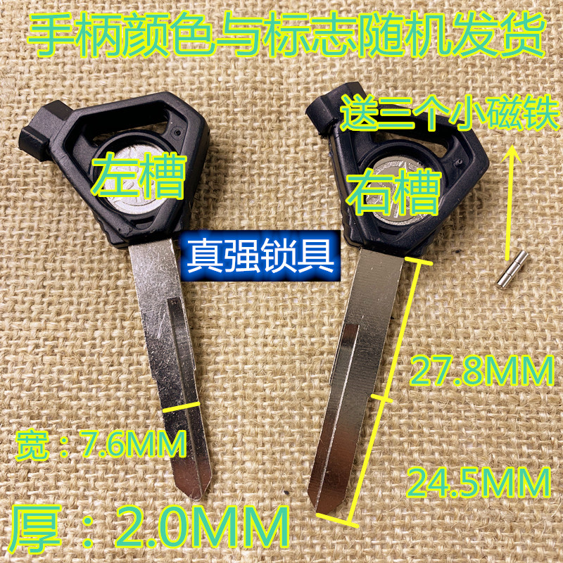 真强锁具 925 pyh 单槽 磁性 每个送3颗磁石 摩托车电瓶车钥匙胚