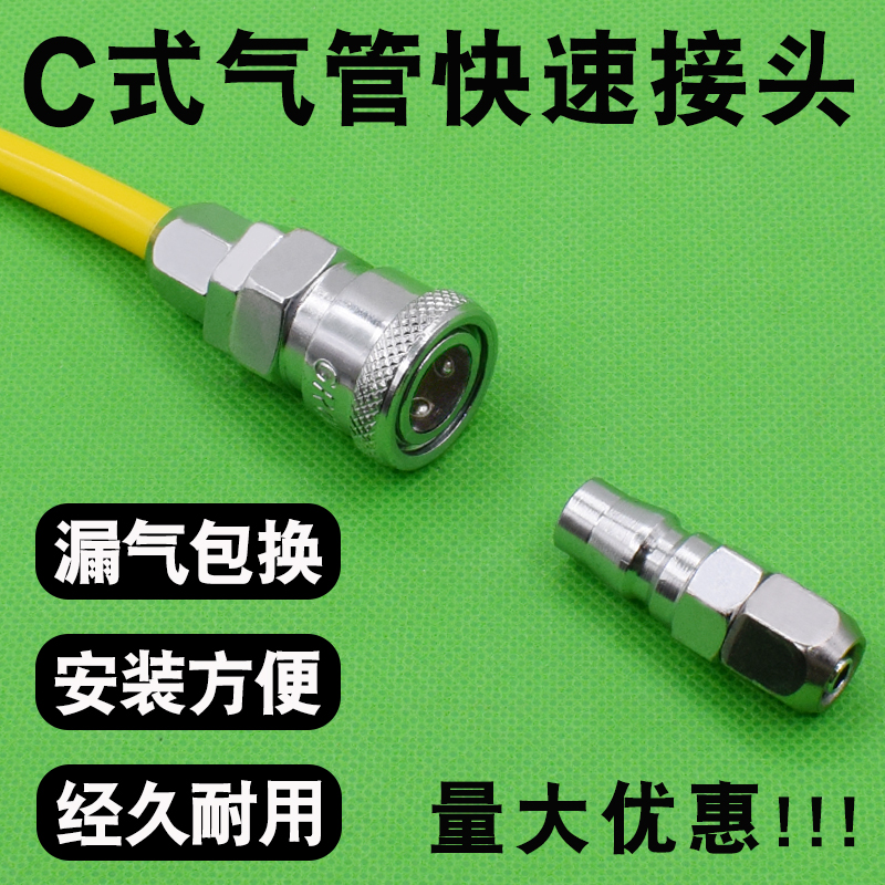 C式气动快速插接头公母8mm10厘12PU软气管子绳自锁空压机气泵配件