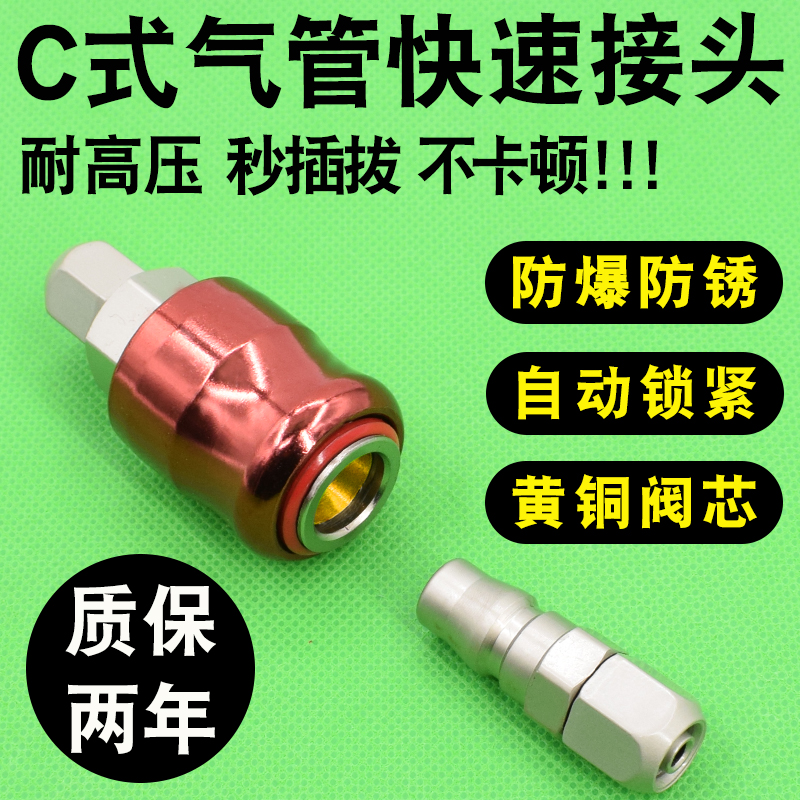高压防爆C式气动自锁快速接头8mm10厘pu气软管公母接头空压机配件