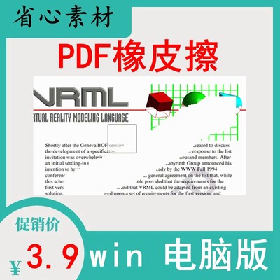 PDF去水印去除消除檫去PDF文档中的图像徽标图形logo内容橡皮擦