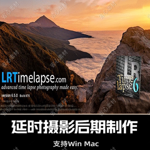 lrt软件lrtimelapse Pro 7.0.0 中文版延时摄影制作编辑渲染工具