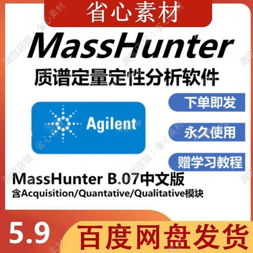 安捷伦MassHunter软件 B.07版本安装教程 GCMS软件送谱库和教程