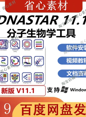 DNAStar软件V11.1 ArrayStar/Megalign 序列对比拼接工具 赠教程